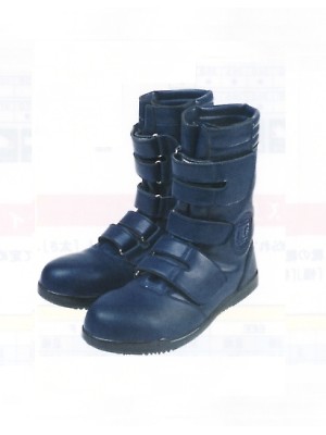 ユニフォーム1621 58008101 ZA081高所用半長靴(廃