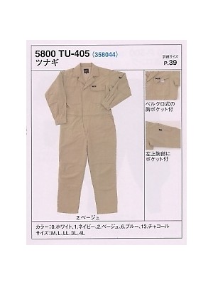 ユニフォーム1637 5800TU405 ツナギ(廃番)(ツナギ)