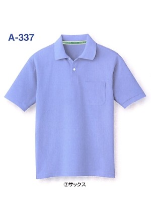 ユニフォーム1443 A337 半袖ポロシャツ