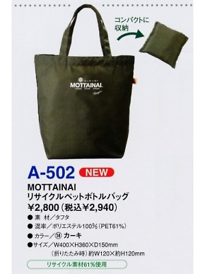 ユニフォーム821 A502 リサイクルペットボトルバッグ