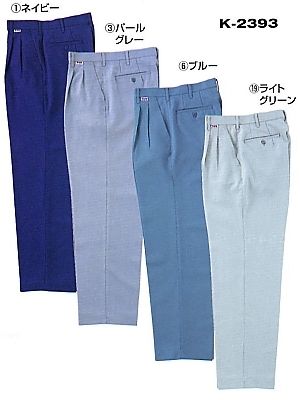 ユニフォーム1487 K2393 ツータックスラックス(廃番)