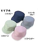 1174 丸天型帽子(受注生産)