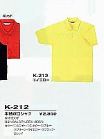 ユニフォーム K212