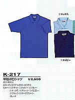 ユニフォーム K217
