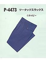 ユニフォーム P4473