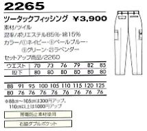 2265 ツータックフィッシングのサイズ画像