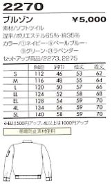 2270 ブルゾンのサイズ画像