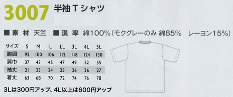 3007 半袖Tシャツのサイズ画像