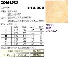 3600 コート(防寒)のサイズ画像