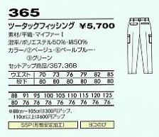 365 ツータックフィッシングのサイズ画像