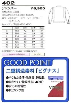 402 ジャンパー(前ヒヨクボタン)のサイズ画像