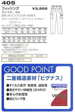 405 ノータックフィッシングのサイズ画像