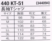 440KT51 長袖Tシャツのサイズ画像