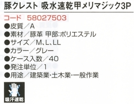 58027503 PK275豚クレスト甲メリ3Pのサイズ画像