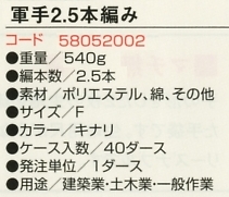 58052002 G520軍手2.5本編みのサイズ画像