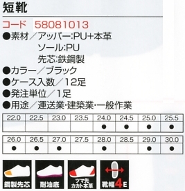 58081013 ZA810短靴のサイズ画像