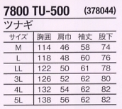 7800TU500 ツナギ(廃番)のサイズ画像