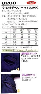8200 防水防寒パイロットジャンパのサイズ画像