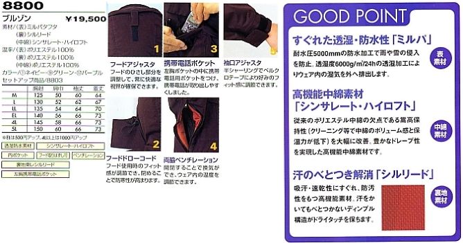 8800 防水防寒ブルゾンのサイズ画像