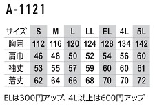 A1121 長袖ブルゾンのサイズ画像