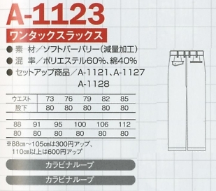 A1123 ワンタックスラックスのサイズ画像