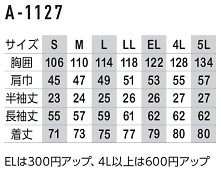 A1127 半袖シャツのサイズ画像