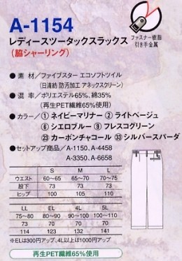 A1154 レディースツータックスラックス(受のサイズ画像