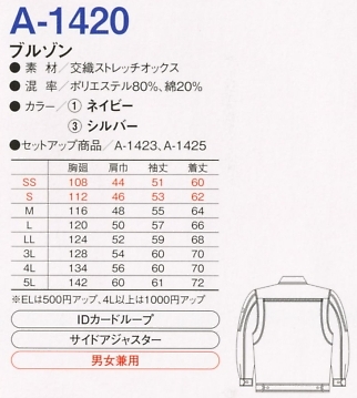 A1420 ブルゾンのサイズ画像