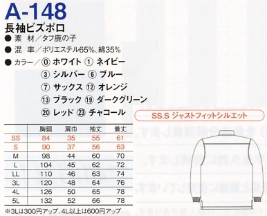 A148 長袖ビズポロ(ボタンダウンのサイズ画像