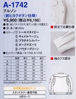 A1742 ブルゾン(前ヒヨクボタン)のサイズ画像