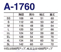 A1760 ブルゾンのサイズ画像