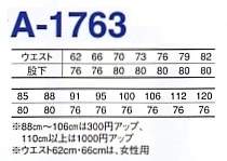 A1763 ワンタックスラックスのサイズ画像