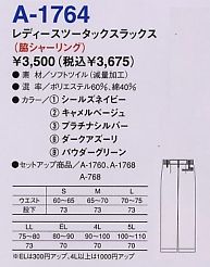 A1764 レディースツータックスラックス(受のサイズ画像