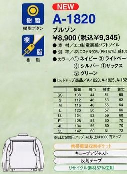 A1820 ブルゾンのサイズ画像