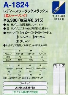 A1824 レディースツータックスラックスのサイズ画像