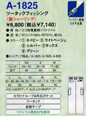 A1825 ツータックフィッシングのサイズ画像