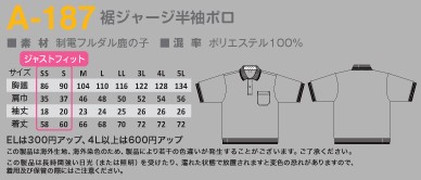 A187 裾ジャージ半袖ポロシャツのサイズ画像