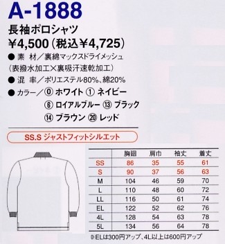 A1888 長袖ポロシャツのサイズ画像