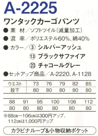 A2225 ワンタックカーゴパンツのサイズ画像