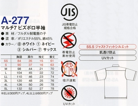 A277 ビズポロ半袖のサイズ画像