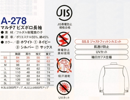 A278 ビズポロ長袖のサイズ画像