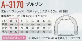 A3170 ブルゾンのサイズ画像