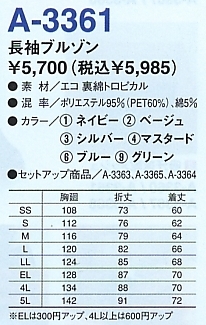 A3361 長袖ブルゾンのサイズ画像