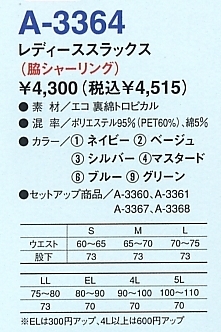 A3364 レディーススラックス(受注)のサイズ画像