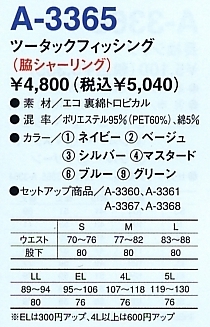 A3365 ツータックフィッシングのサイズ画像