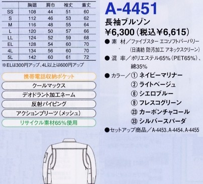 A4451 長袖ブルゾンのサイズ画像