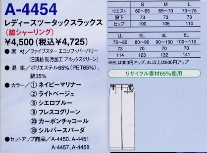 A4454 レディーススラックス(受注生産のサイズ画像