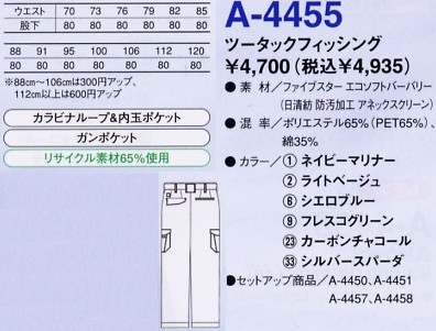 A4455 ツータックフィッシングのサイズ画像