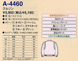A4460 ブルゾンのサイズ画像