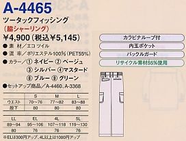 A4465 ツータックフィッシングのサイズ画像